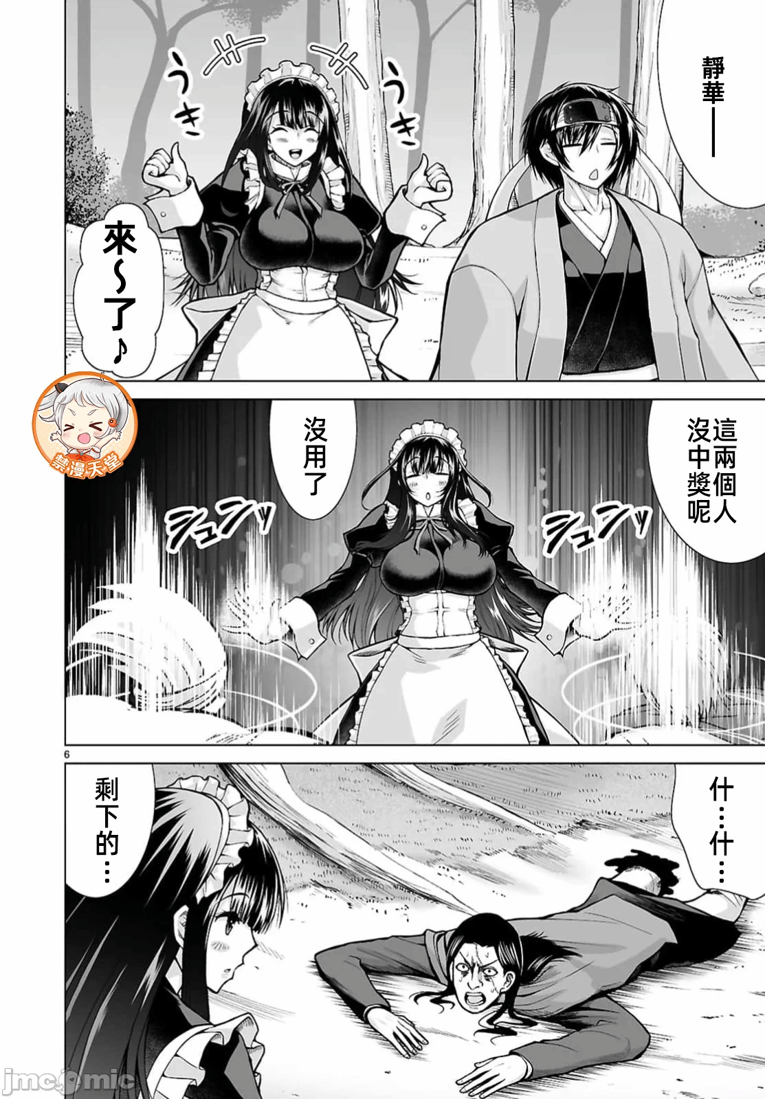 被招唤到异世界获得斩击异能开启简单模式 [神代家家长 止田卓史 矶カズナリ] 异世界に召唤されたんだけど、なんでも斩れてしまう権能を手に入れたのでイージーモードでした。 第22话 - 6