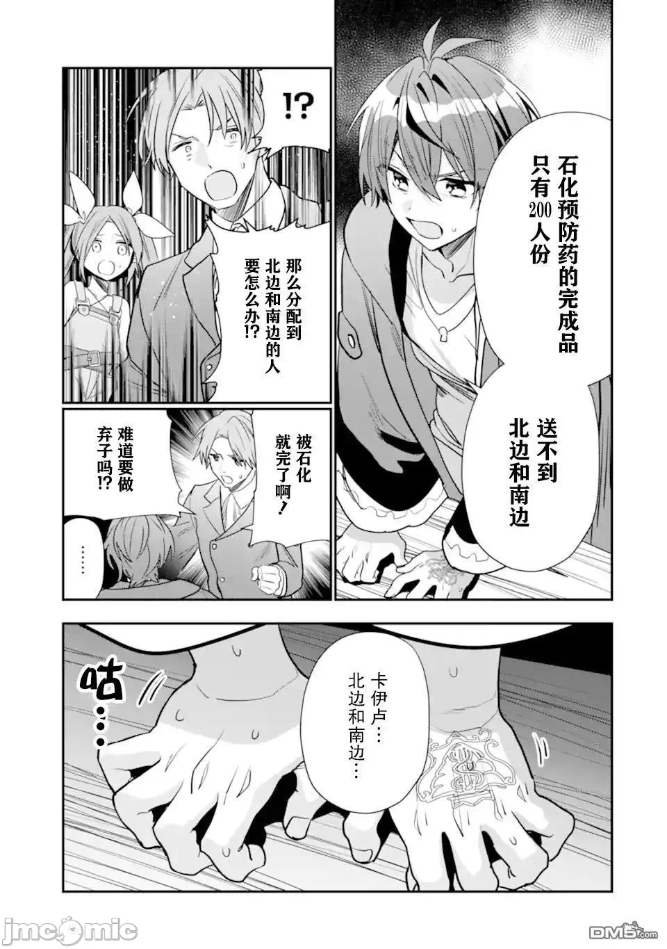被冒险者开除后作为炼金术师重新启航！ [绿茶汉化组] [佐々木さざめき/绀野贤护/狮子唐/あれっくす] 冒険者をクビになったので、錬金术师として出直します! ~辺境开拓?よし、俺に任せとけ! 第24话 - 23