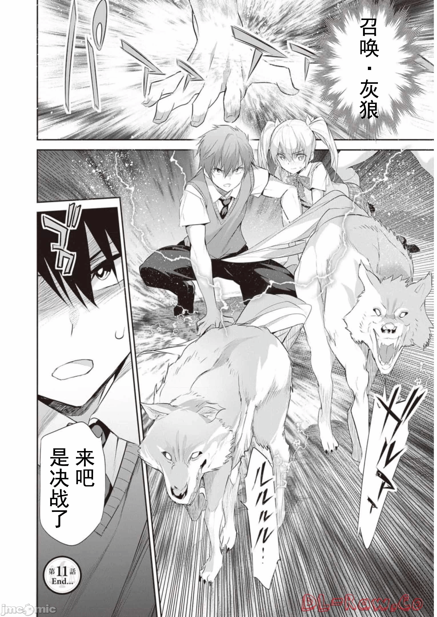我在异世界因赋予魔法和召唤魔法而左右为难 [ツカモリシュウジ 横冢司 マニャ子] ぼくは异世界で付与魔法と召唤魔法を天秤にかける 第17话 - 29