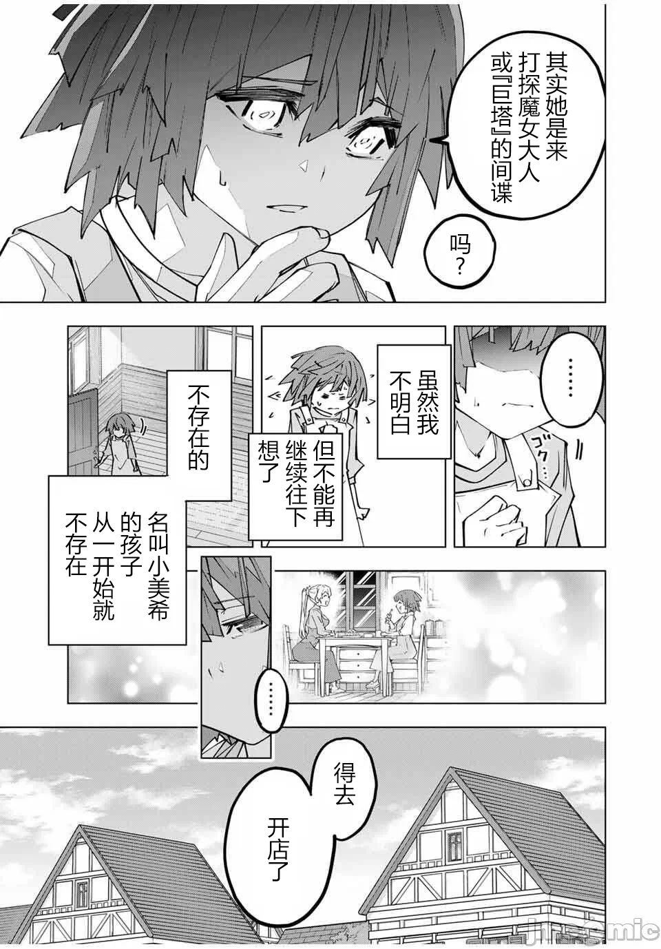 被信赖的伙伴在地下城深处追杀依靠恩惠『无限扭蛋』召唤等级9999的同伴们向世界和原队友復仇还要再补上一句『活该！』 [曲终之时个人汉化] [明镜シスイ、大前贵史] 信じていた仲间达にダンジョン奥地で杀されかけたがギフト『无限ガチャ』でレベル9999の仲间达を手に入れて元パーティーメンバーと世界に復讐&『ざまぁ!』します! 第174话 - 5