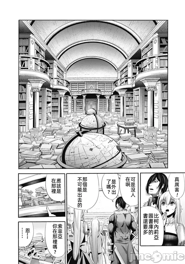 作为被背叛了的S级冒险者的我、决定成立一个只有我所爱的奴隶女孩子们的后宫公会 [柊咲/川田暁生/ナイロン] 里切られたSランク冒険者の俺は、爱する奴隷の彼女らと共に奴隷だけのハーレムギルドを作る 第50话 - 10