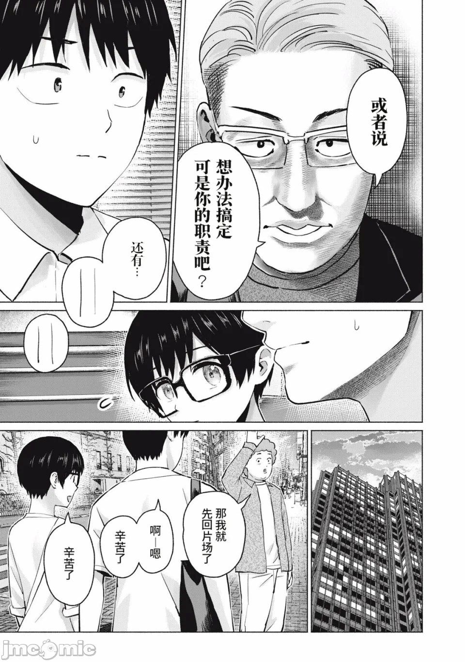 写真乐园！[AI翻译] [桂あいり/西木田景志] グラぱらっ！ 第34话 - 9