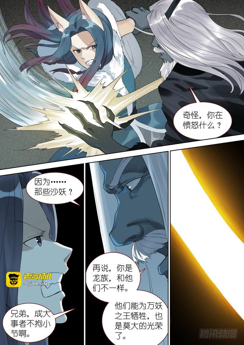 总353·龙族仪式 第 13 页