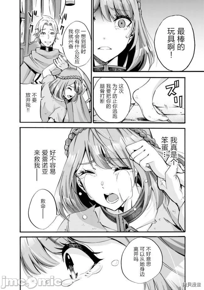 作为被背叛了的S级冒险者的我、决定成立一个只有我所爱的奴隶女孩子们的后宫公会 [柊咲/川田暁生/ナイロン] 里切られたSランク冒険者の俺は、爱する奴隷の彼女らと共に奴隷だけのハーレムギルドを作る 第4话 - 4