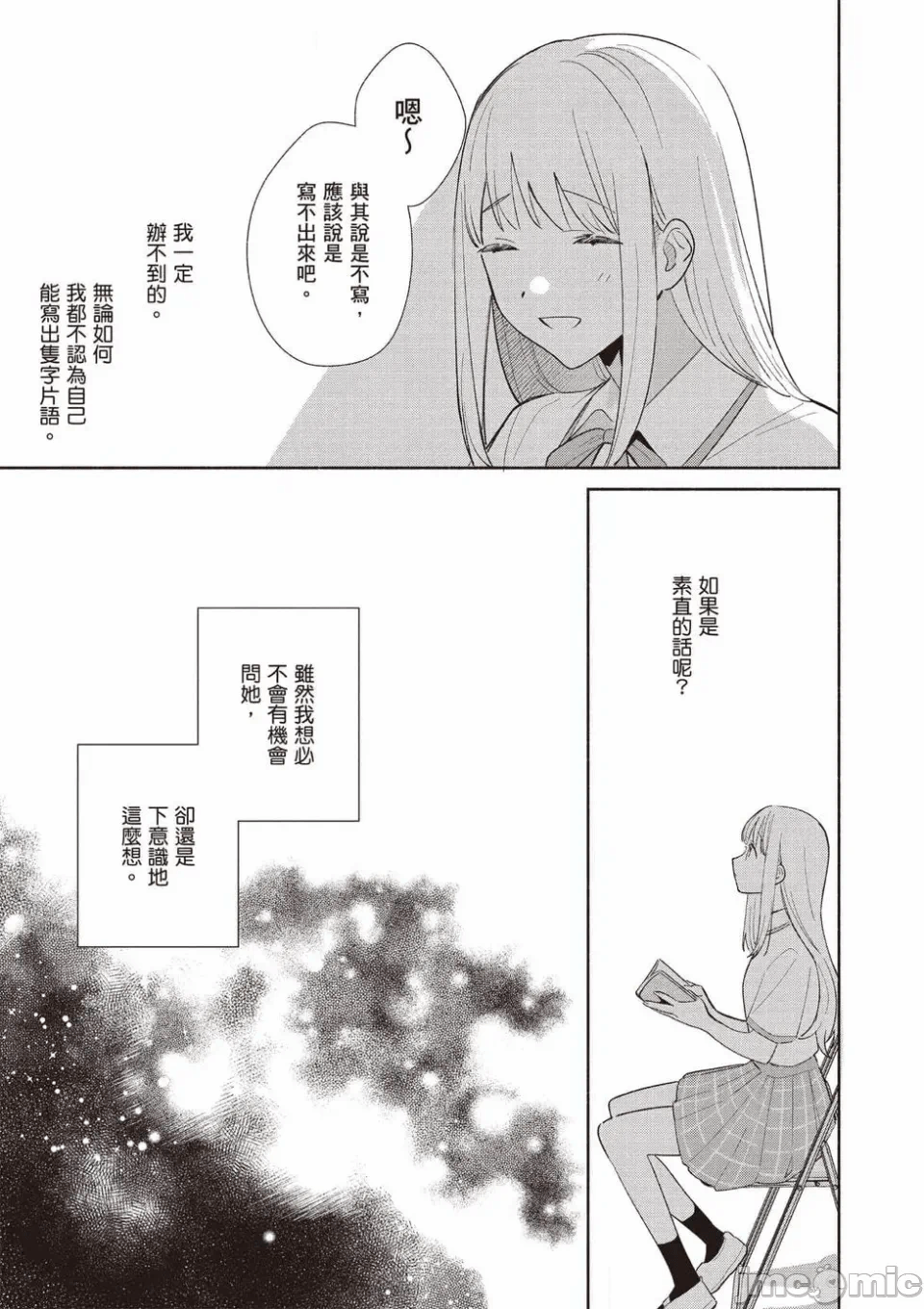 第9话 第 18 页