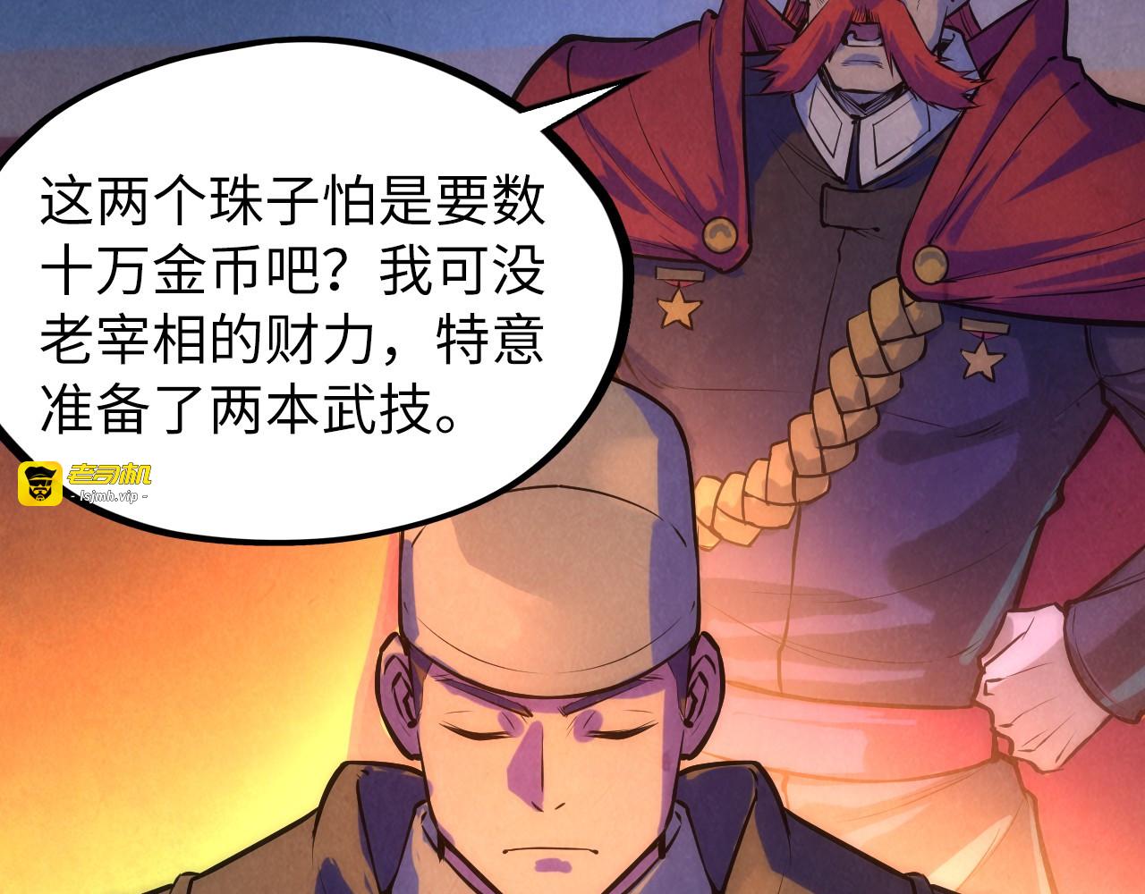 第46话 妖兽蛋 第 61 页