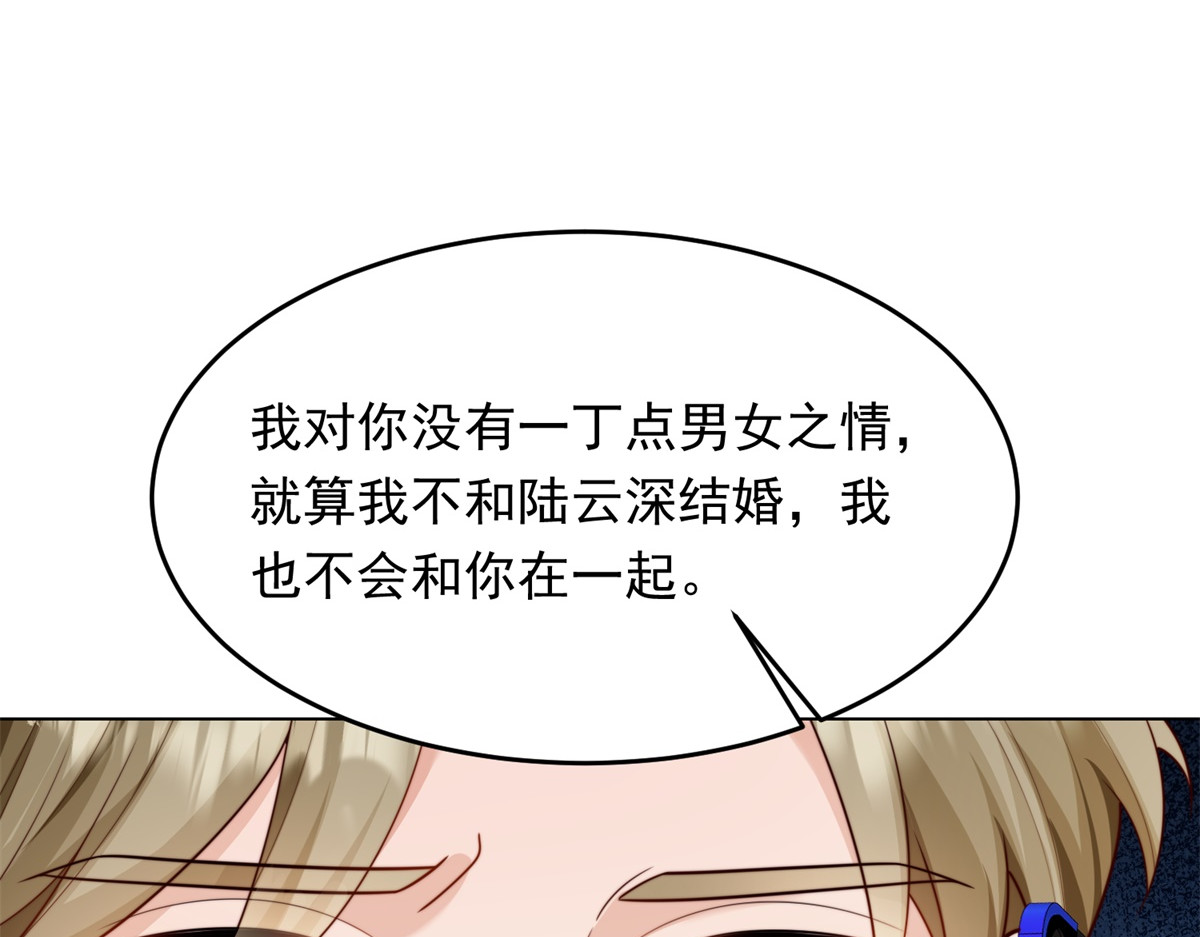 第83话 苏晓梦和陆云深大婚 第 148 页