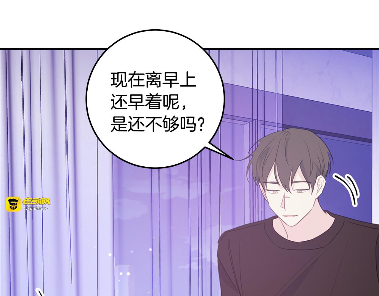 第99话 醋精上线 第 97 页