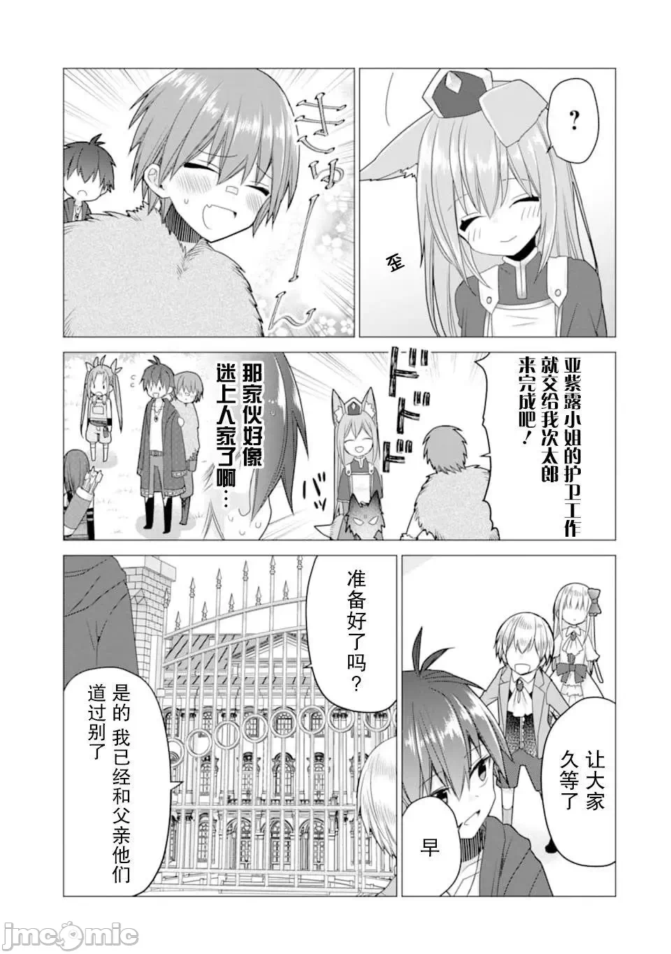 被冒险者开除后作为炼金术师重新启航！ [绿茶汉化组] [佐々木さざめき/绀野贤护/狮子唐/あれっくす] 冒険者をクビになったので、錬金术师として出直します! ~辺境开拓?よし、俺に任せとけ! 第19话 - 31