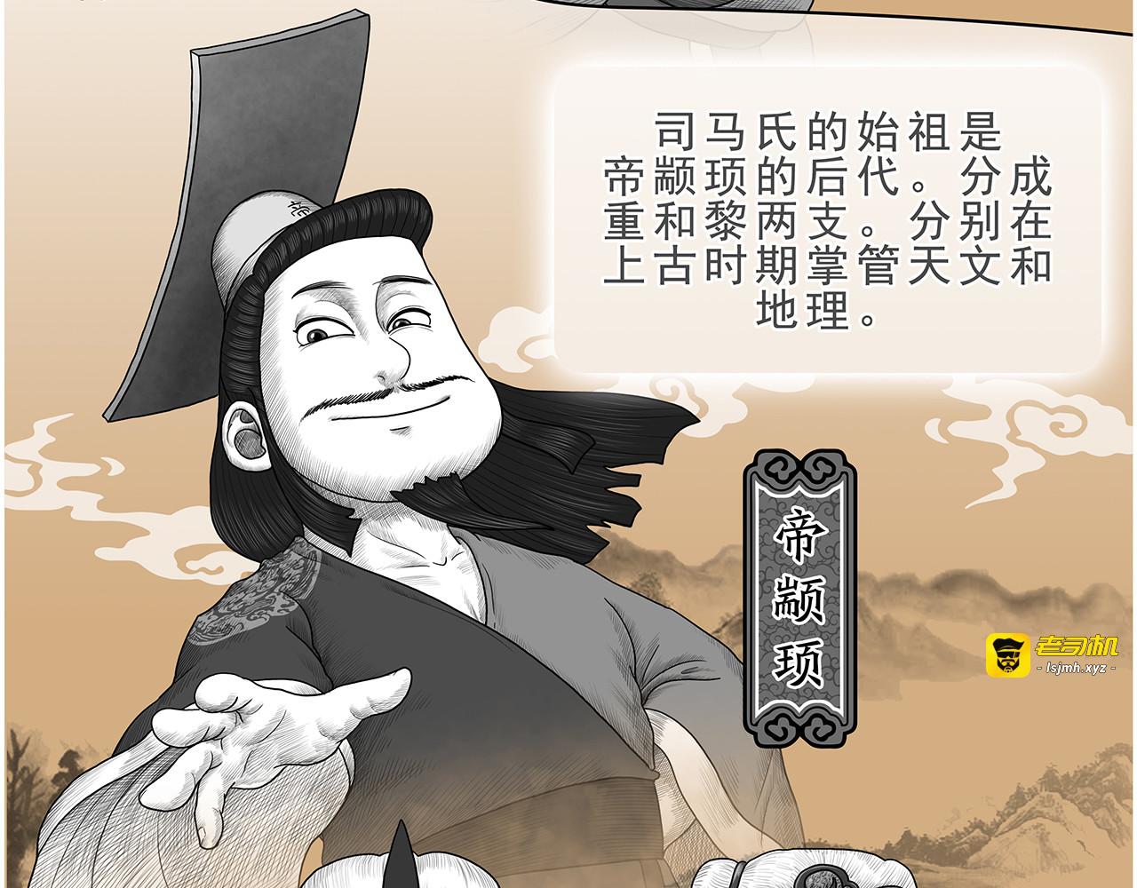 画史记第3季 终篇太史公自序 第 7 页