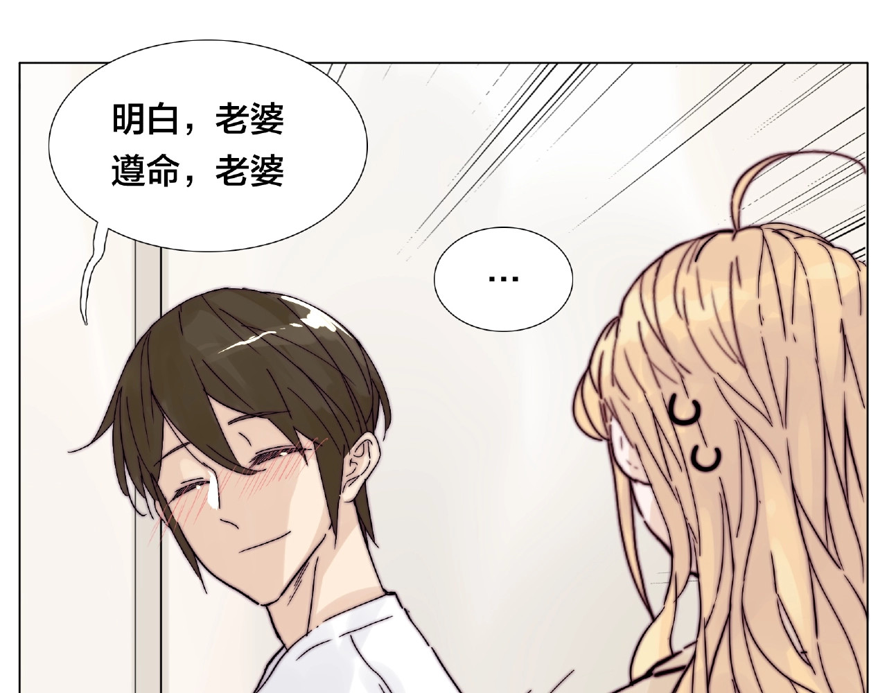 第94话 家养暖男 第 54 页
