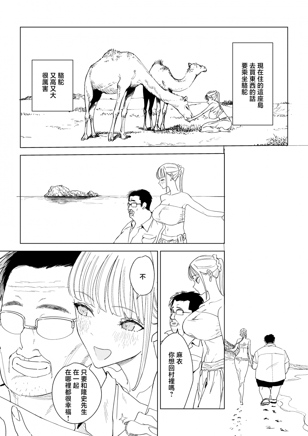第4话 第 38 页
