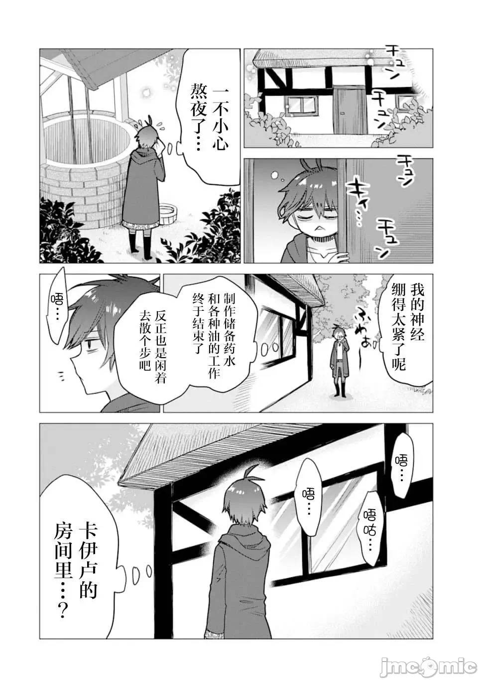 被冒险者开除后作为炼金术师重新启航！ [绿茶汉化组] [佐々木さざめき/绀野贤护/狮子唐/あれっくす] 冒険者をクビになったので、錬金术师として出直します! ~辺境开拓?よし、俺に任せとけ! 第5话 - 19
