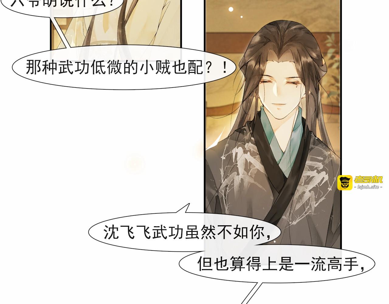 第38话 喜欢 第 17 页