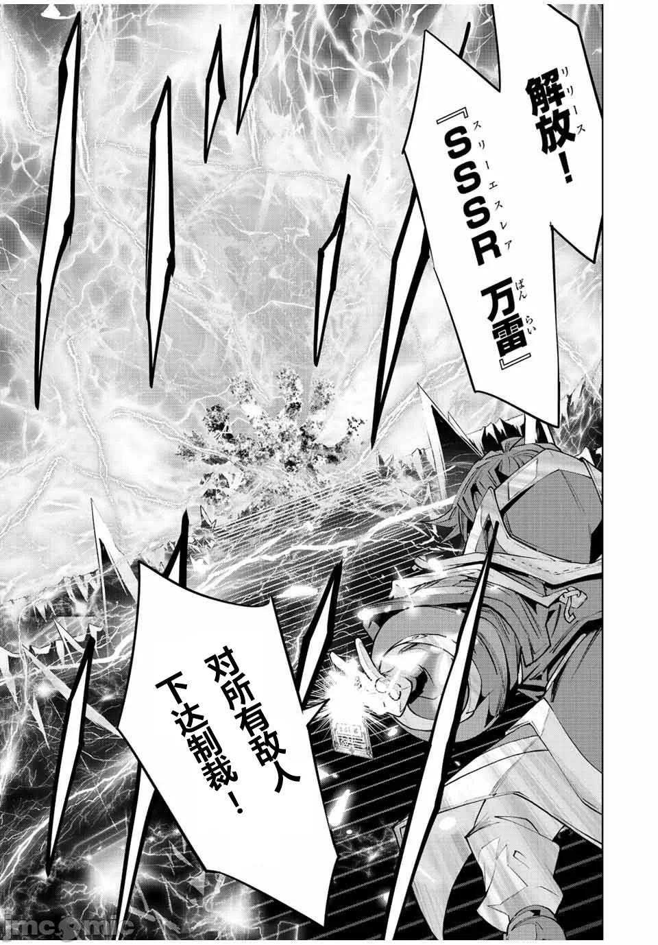 被信赖的伙伴在地下城深处追杀依靠恩惠『无限扭蛋』召唤等级9999的同伴们向世界和原队友復仇还要再补上一句『活该！』 [曲终之时个人汉化] [明镜シスイ、大前贵史] 信じていた仲间达にダンジョン奥地で杀されかけたがギフト『无限ガチャ』でレベル9999の仲间达を手に入れて元パーティーメンバーと世界に復讐&『ざまぁ!』します! 第76话 - 5