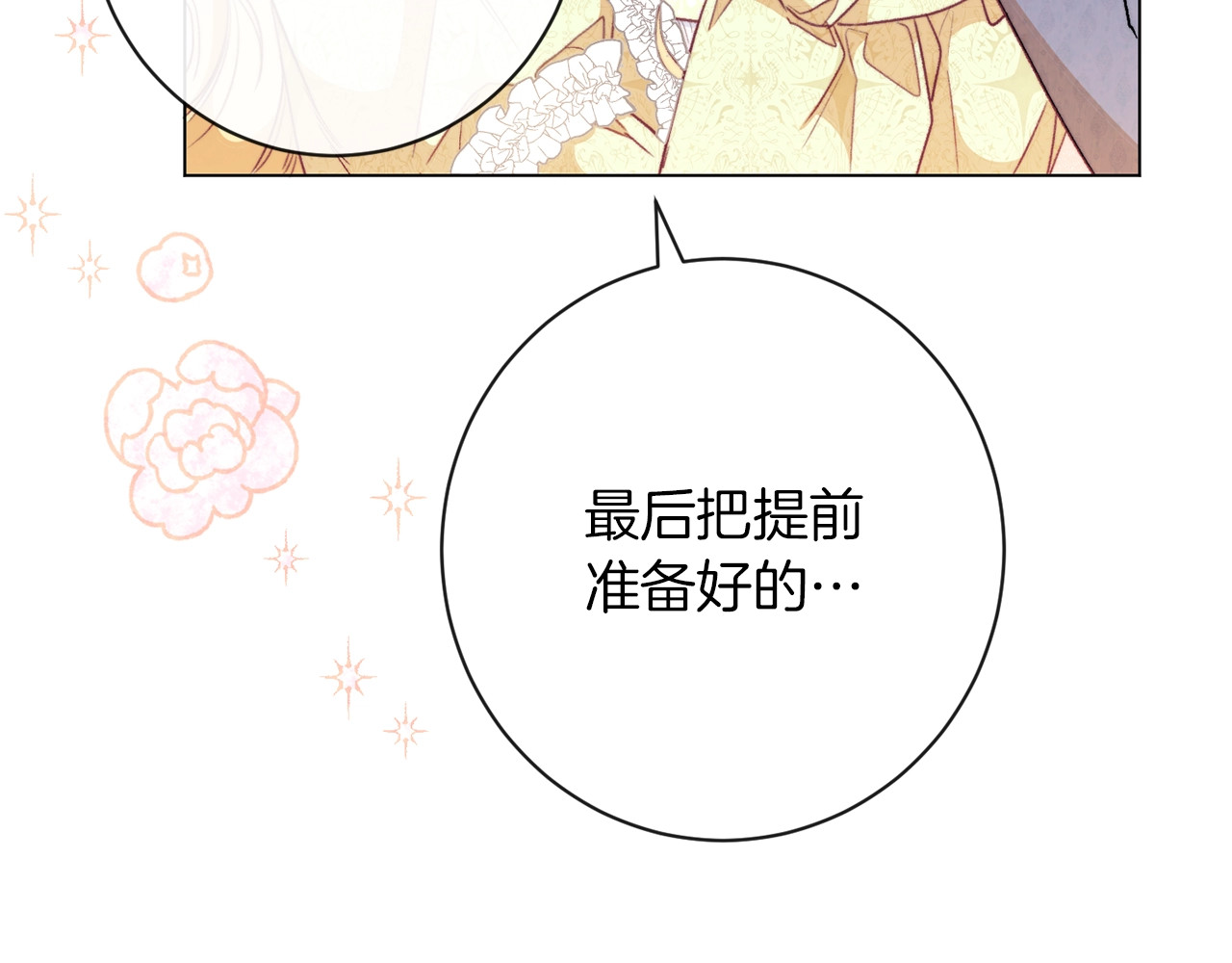 第25话 被抢风头 第 12 页