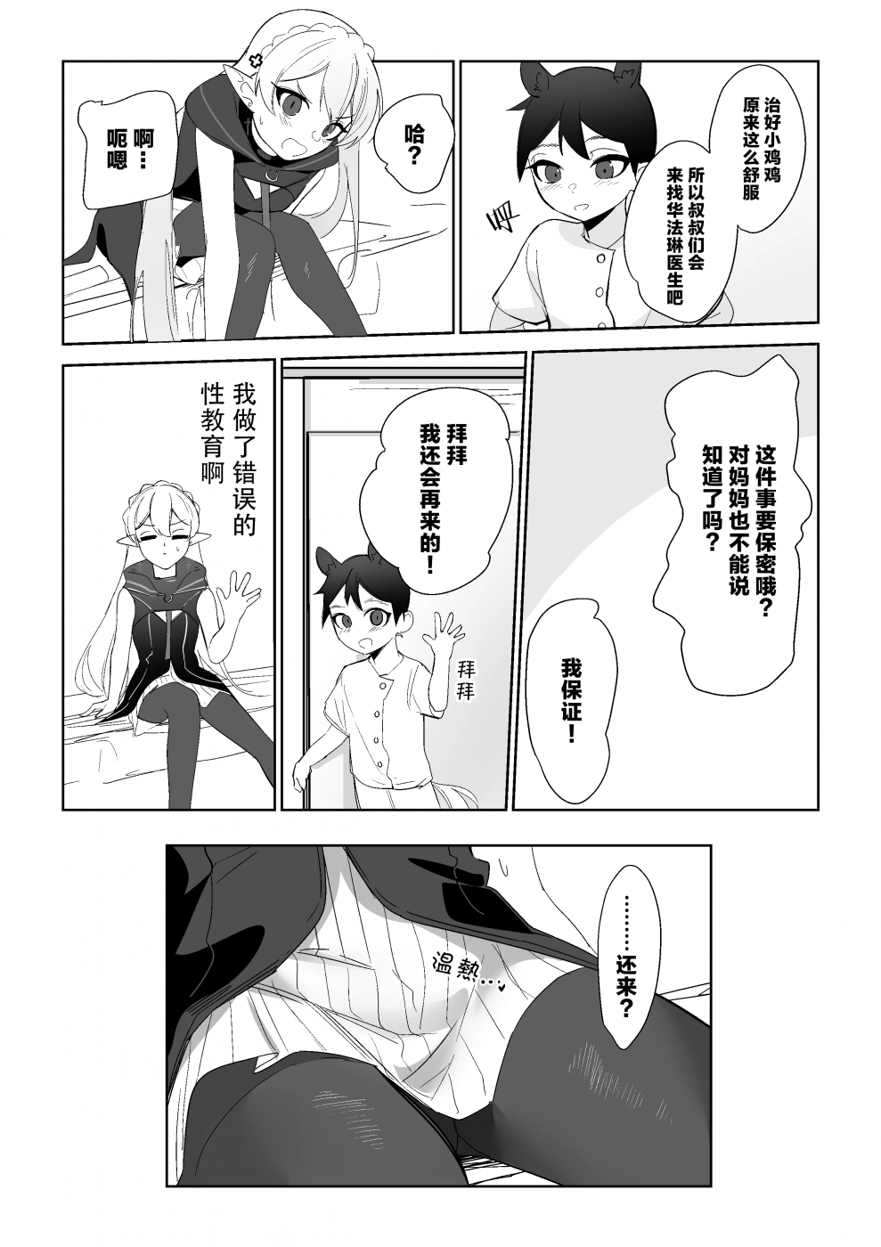 [onioni-aoi]ワルファリンが〇ョタのアレを治疗する话≪20P≫ ｜华法琳和库兰塔小男孩 第1话 - 19