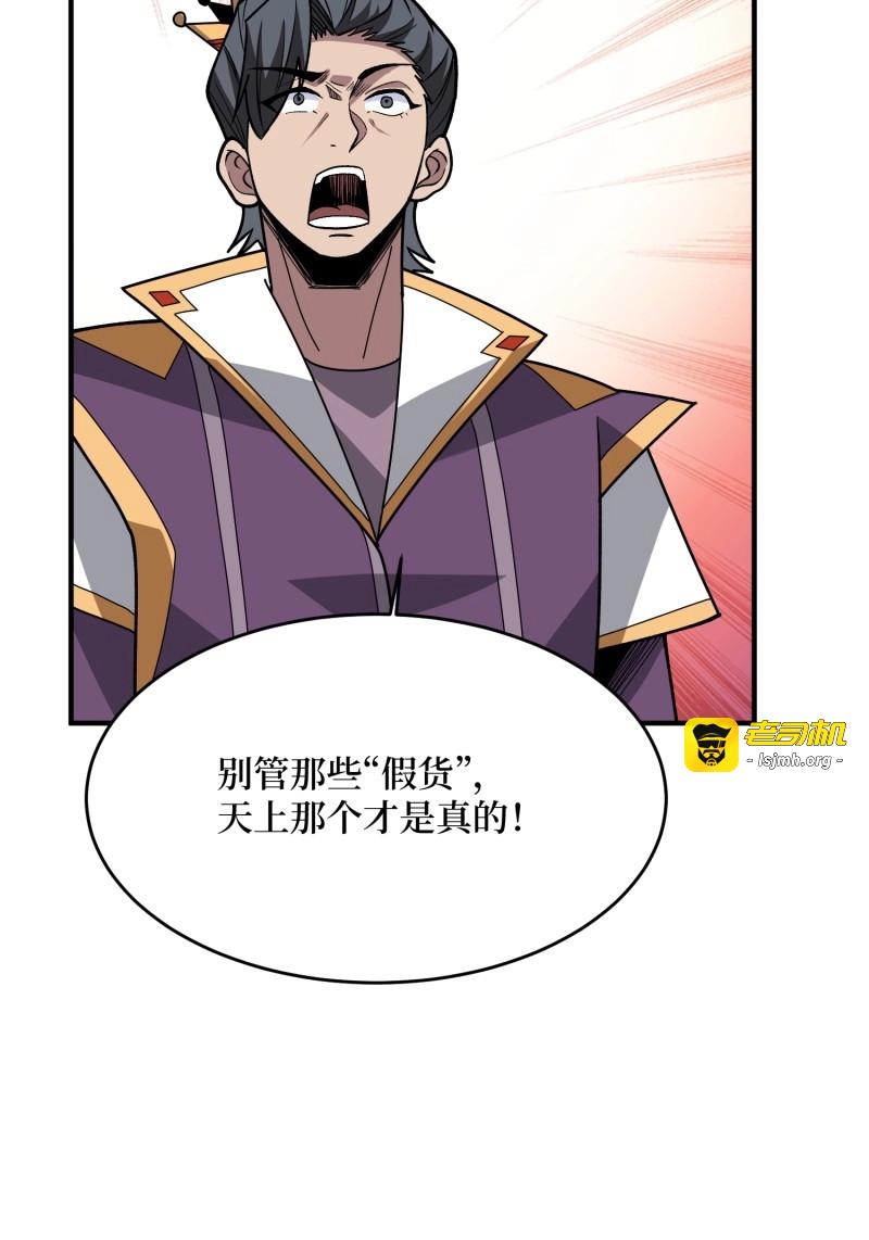 第223话 第223话 惊不惊喜意不意外 第 15 页
