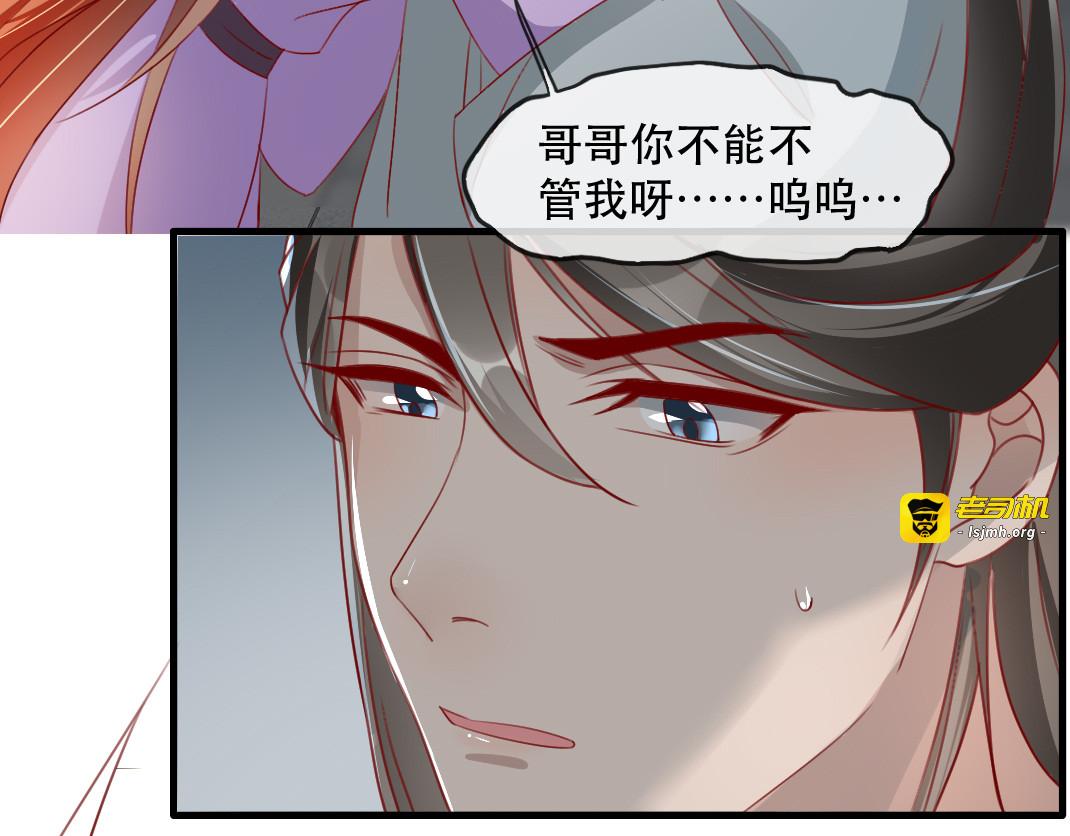 第70话 沐辞修的决心 第 31 页