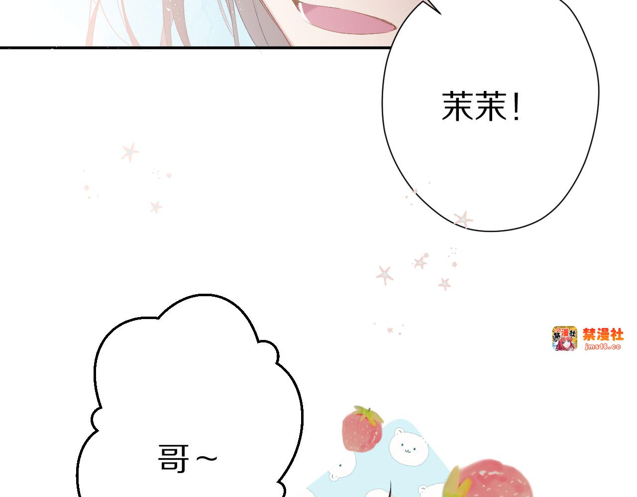 番外 甜蜜的麻烦 第 41 页