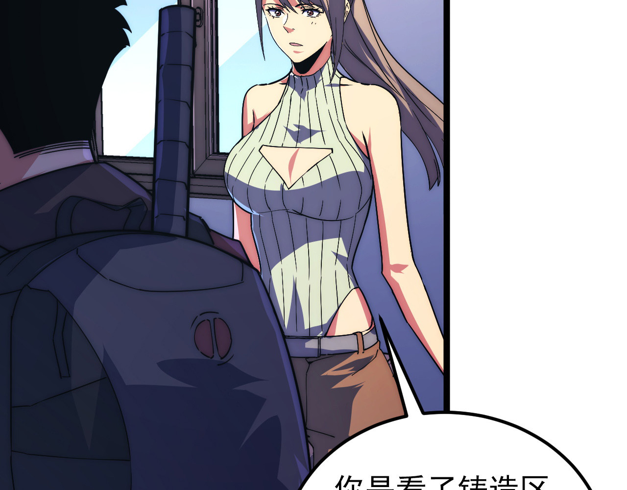 120 再遇美女铸造师 第 98 页