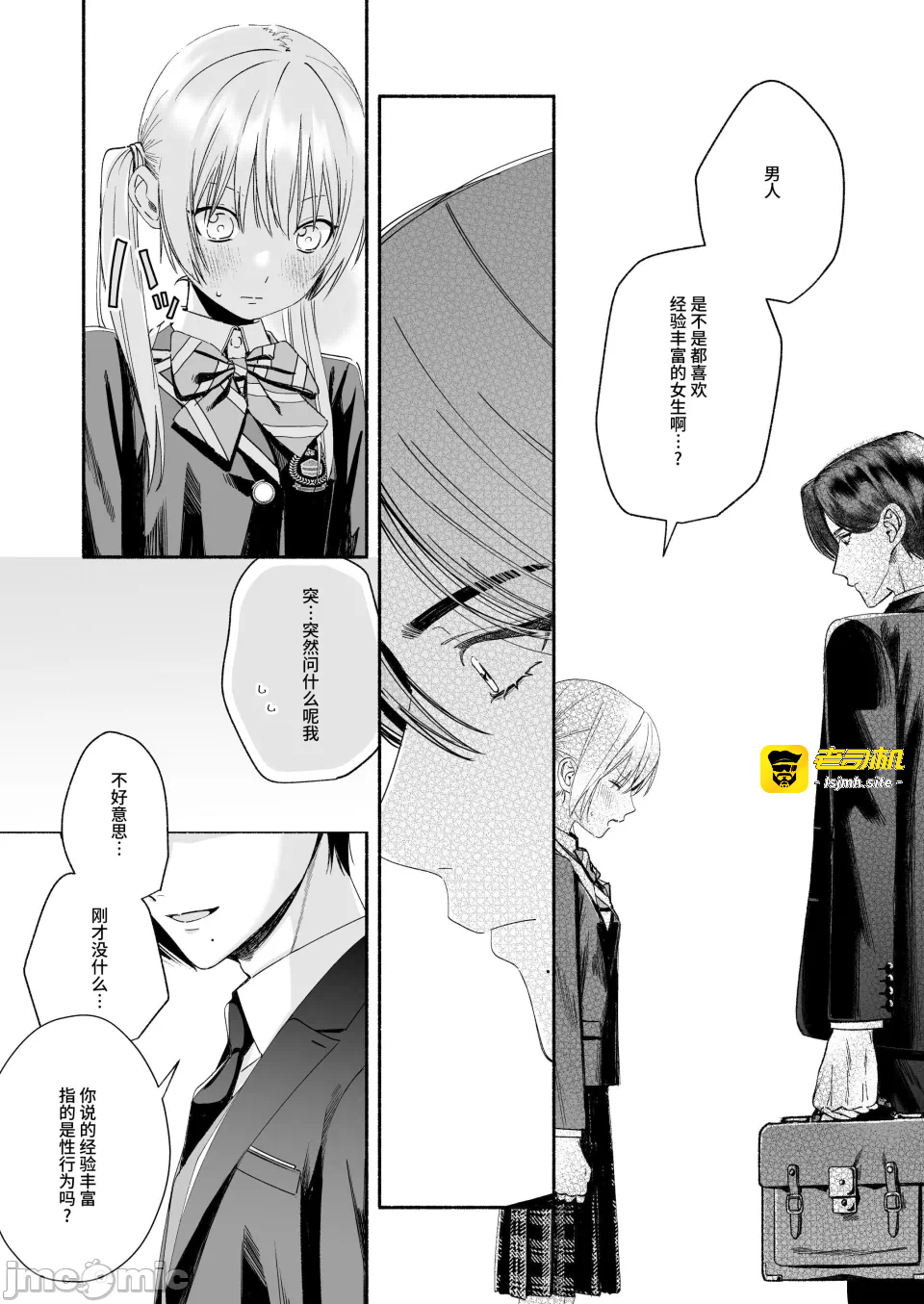 第一话 第 21 页