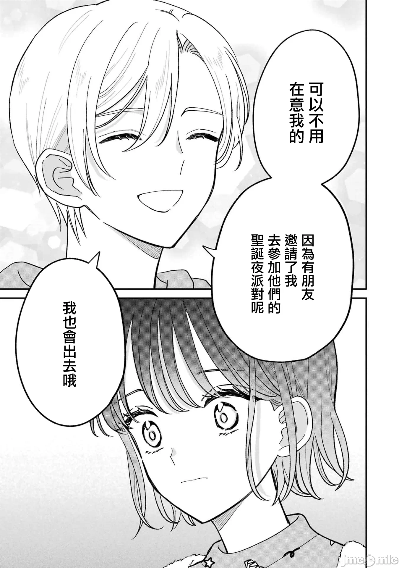 越陷越深的义姊弟恋爱故事 [鹅妈妈汉化组] [饴降あめり] こじれにこじれた义姉弟の话 第6话 - 5