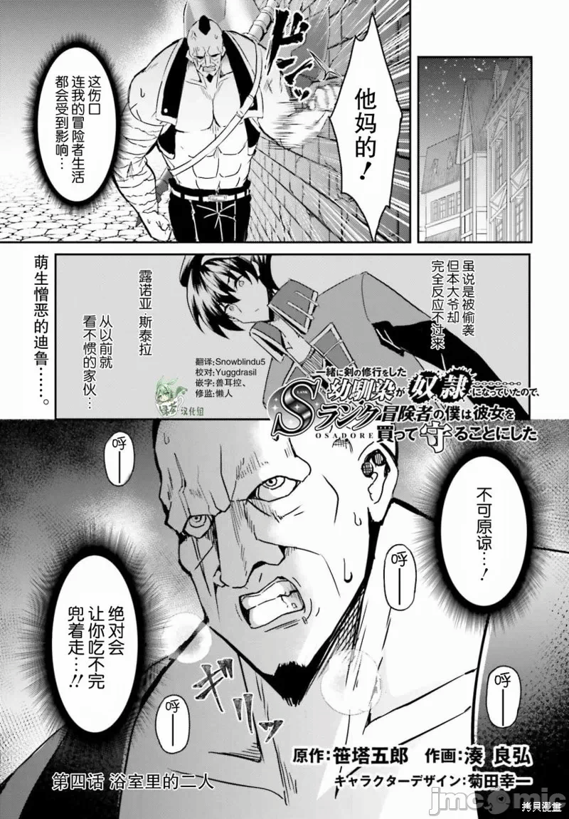 因为过去一起修行剑术的青梅竹马变成了奴隶所以身为S级冒险者的我决定买下并守护她 [笹塔五郎] 一绪に剣の修行をした幼驯染が奴隷になっていたので、Ｓランク冒険者の僕は彼女を买って守ることにした 第4话 - 1