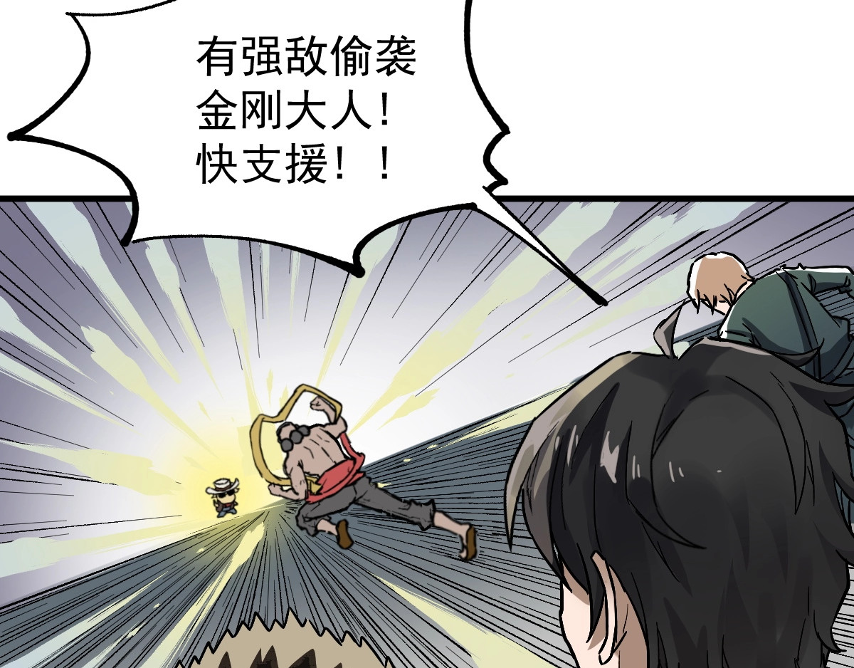 第38话 黄牛战死？ 第 36 页