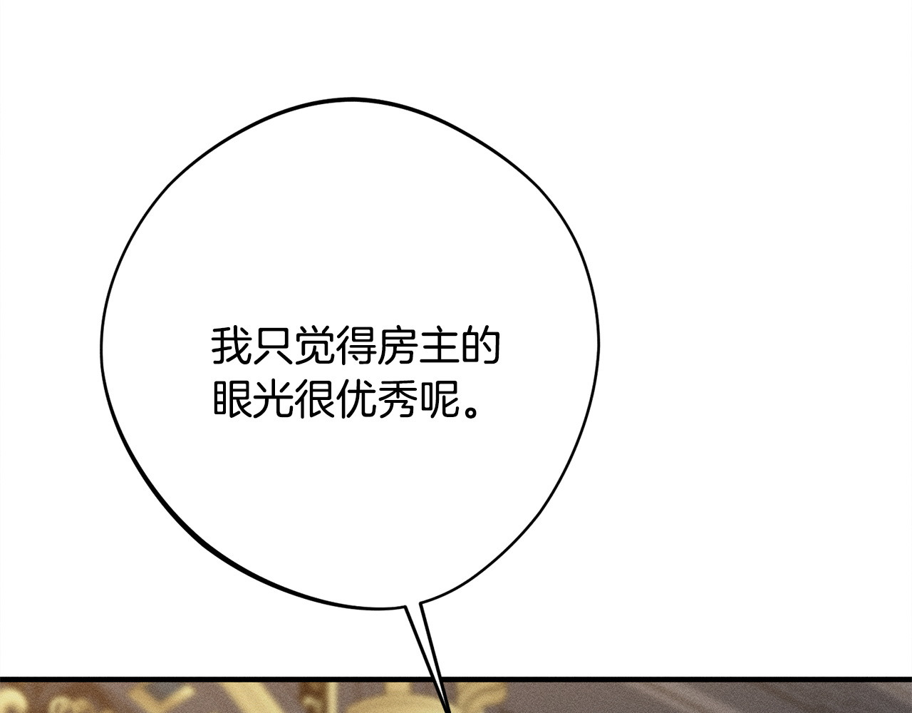 第12话 和你在一起就不忙 第 52 页