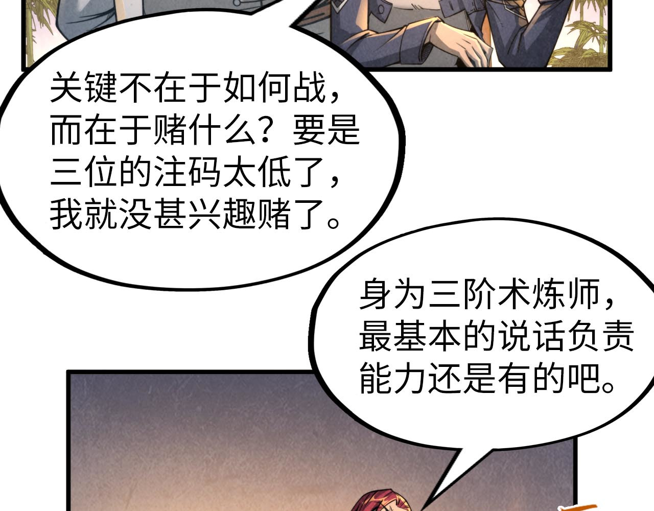 第228话 术炼豪赌 第 82 页