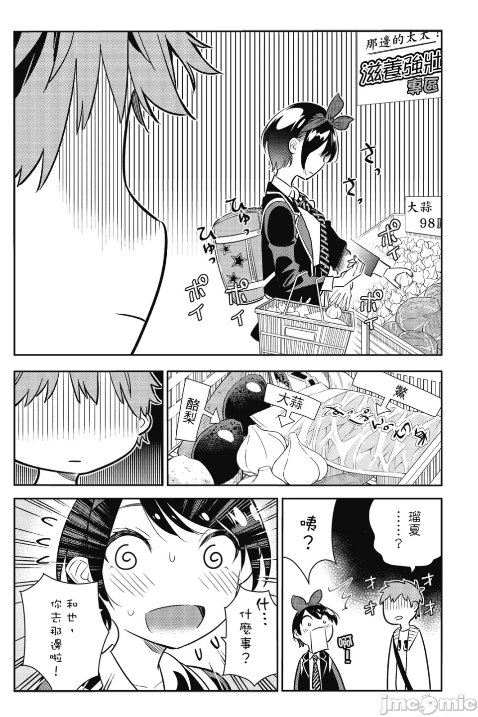第17话 第 73 页
