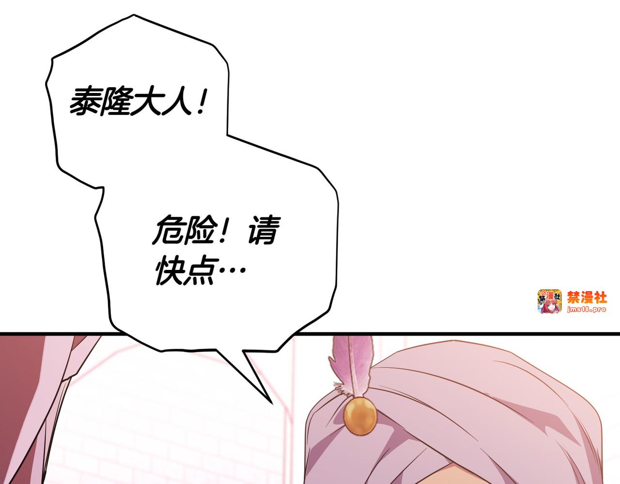 第73话 我要救你 第 111 页