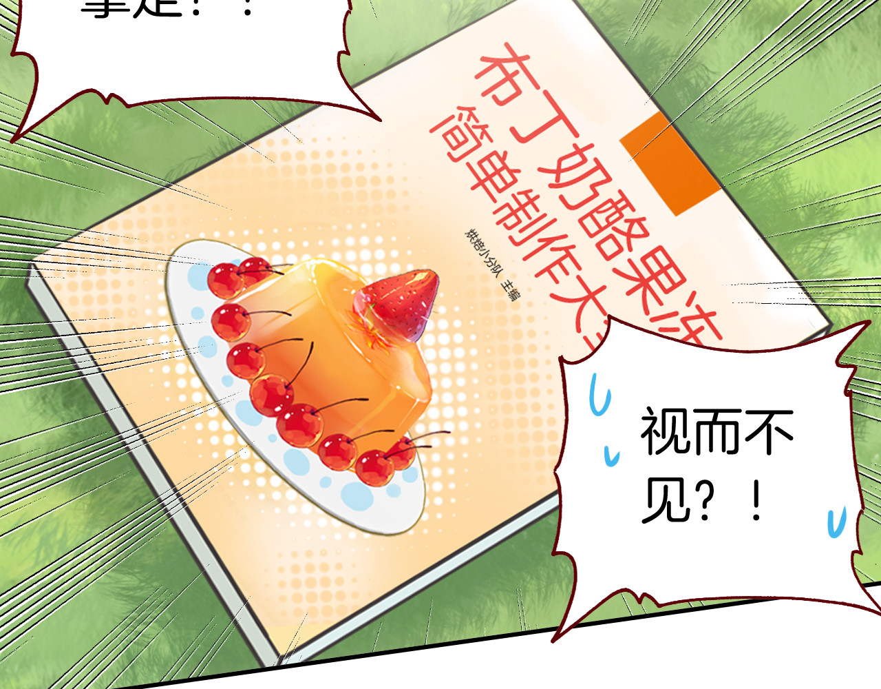 第32话 计划落空 第 36 页