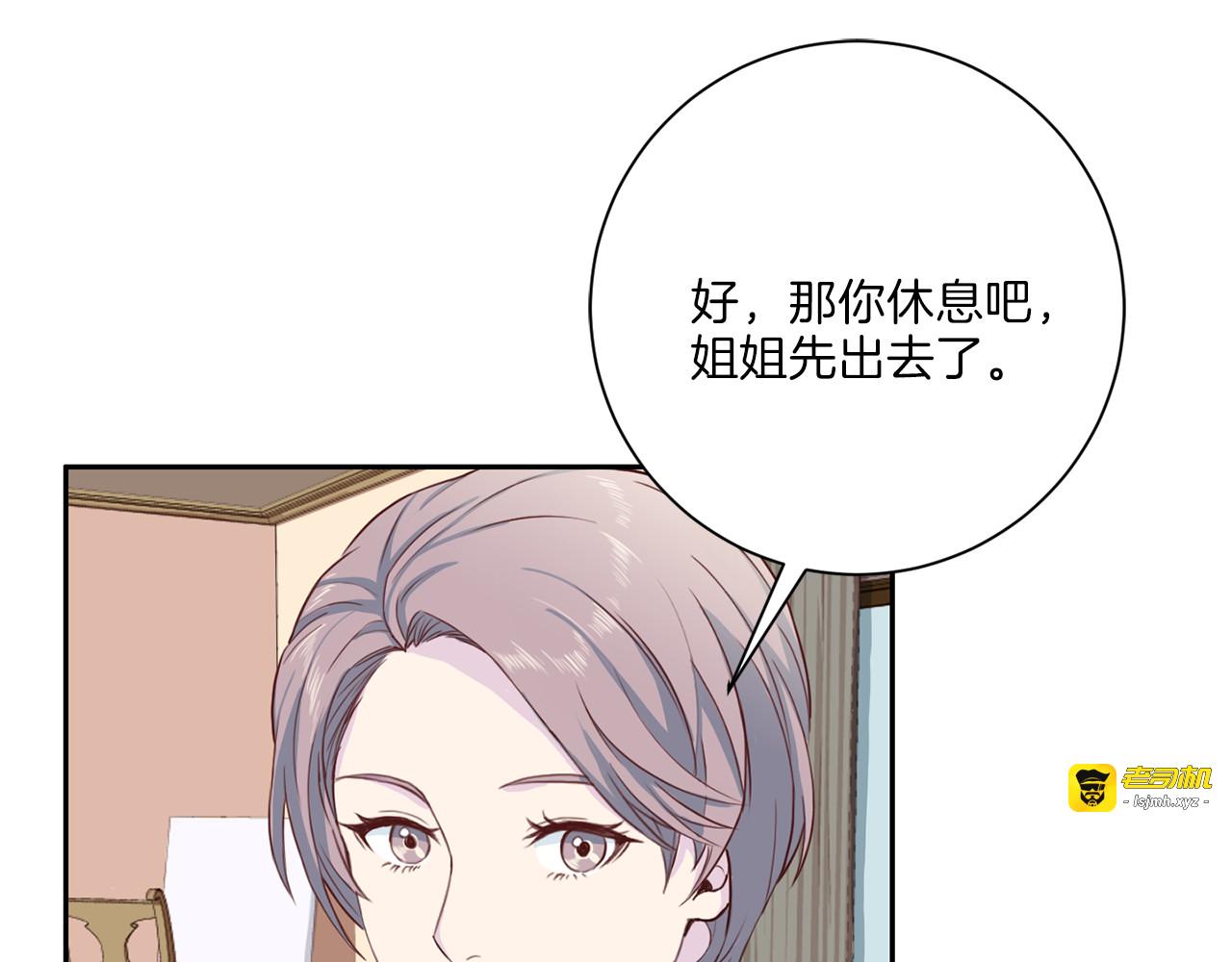 第37话 我吃醋了？ 第 83 页
