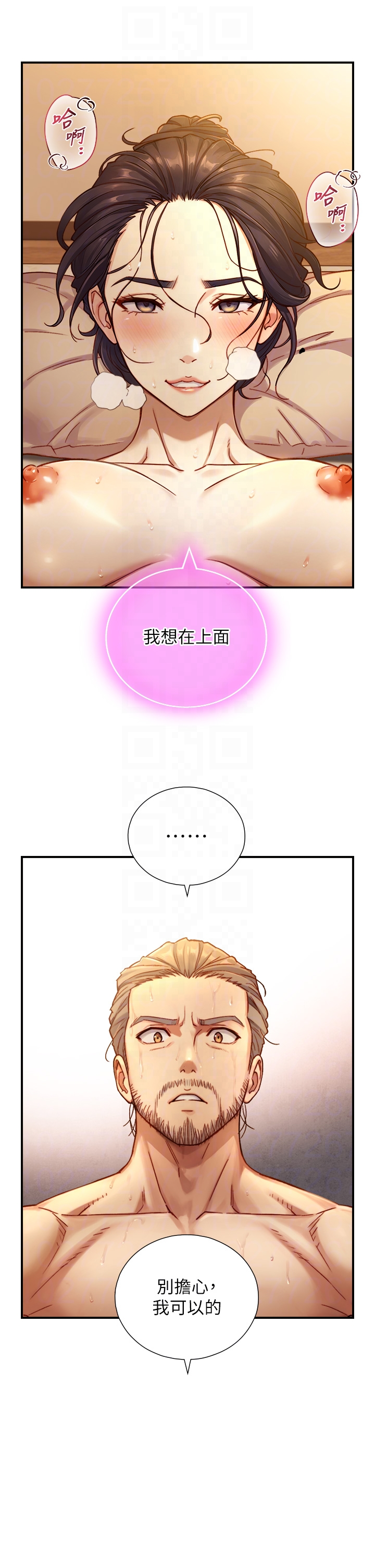 第16话 - 你顶到我都湿透了 第 32 页