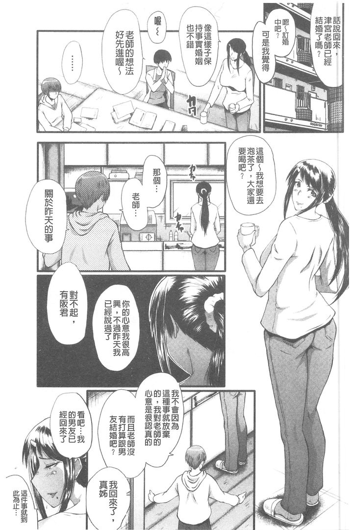 我的女友被可恶小鬼给寝取夺爱的事 第1话 - 52