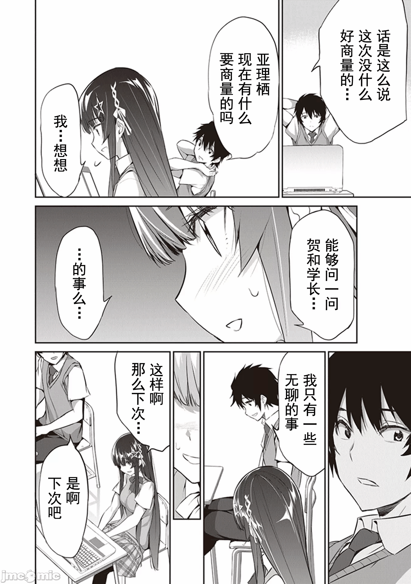 我在异世界因赋予魔法和召唤魔法而左右为难 [ツカモリシュウジ 横冢司 マニャ子] ぼくは异世界で付与魔法と召唤魔法を天秤にかける 第4话 - 14