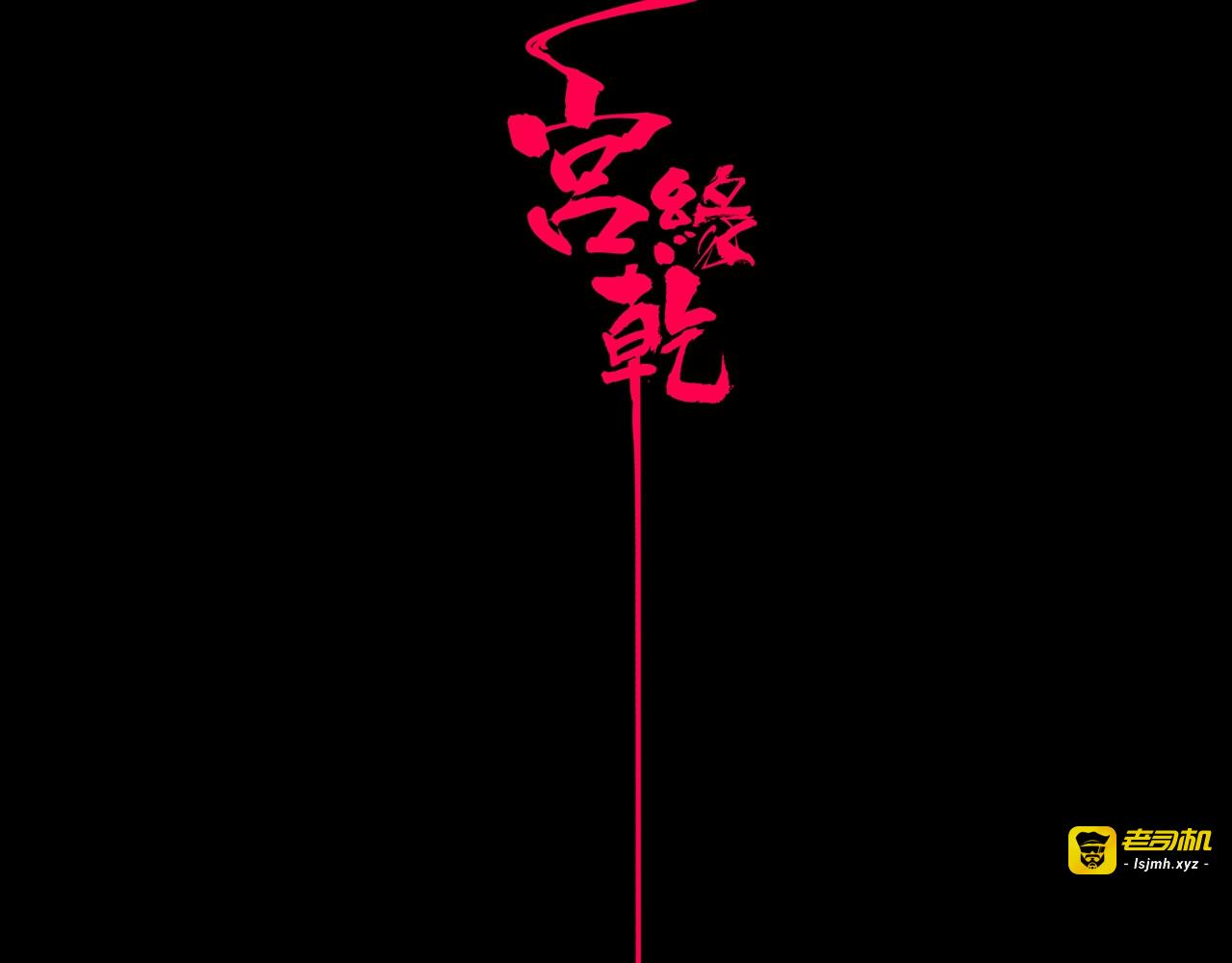 第57话 婚姻坟墓 第 81 页