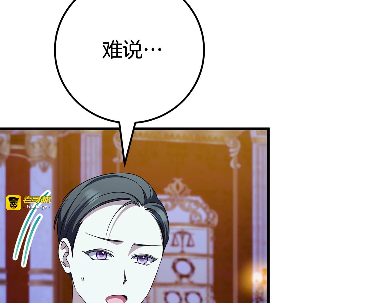 第107话 教皇欲暴动 第 141 页