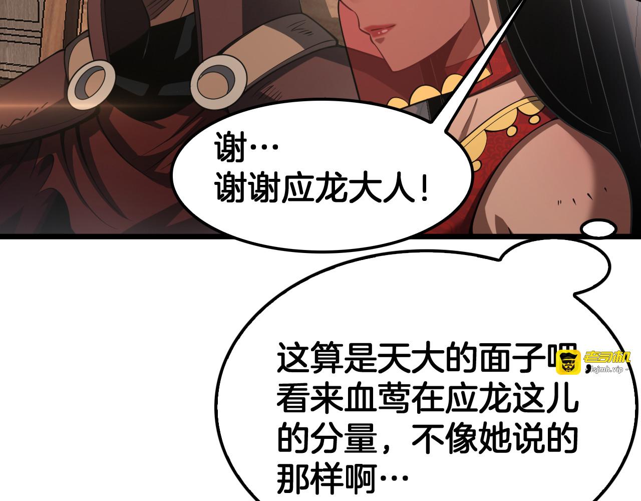 第72话 初见应龙 第 83 页