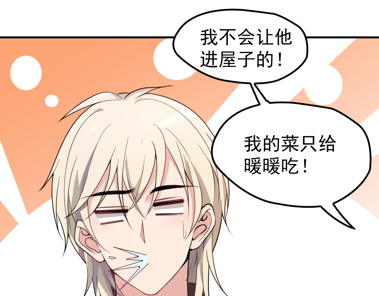 第28话 我们公司被收购了？ 第 42 页