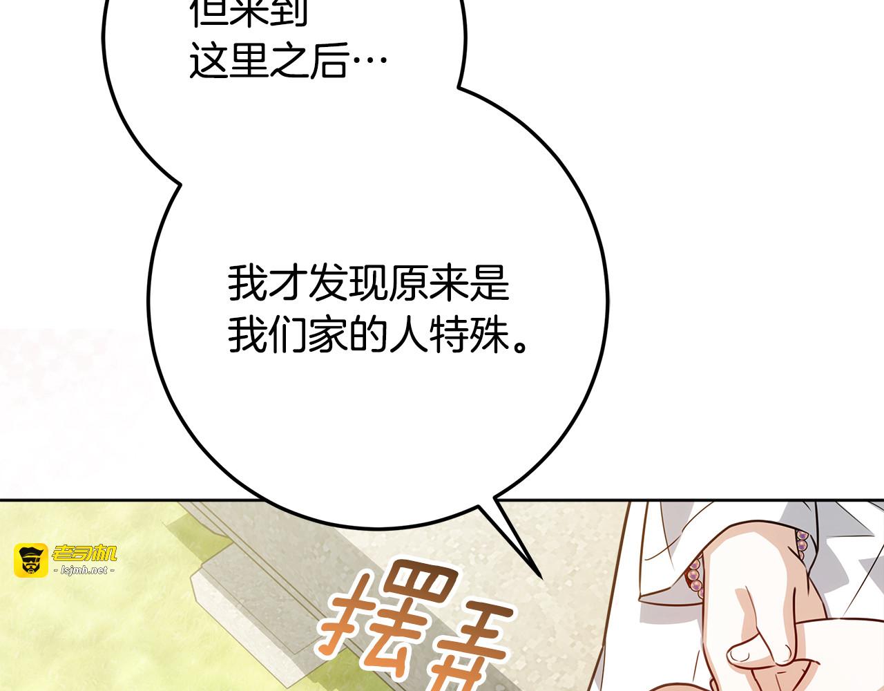 第66话 阶级的可怕之处 第 133 页