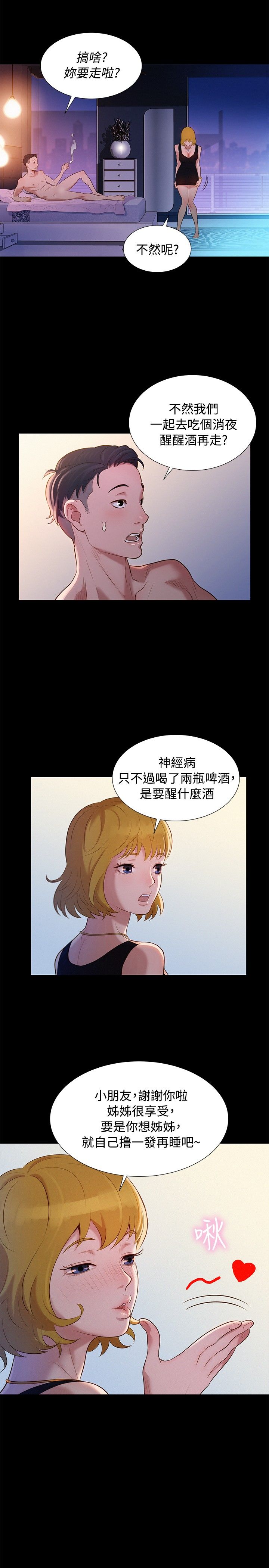 第9话 第 8 页