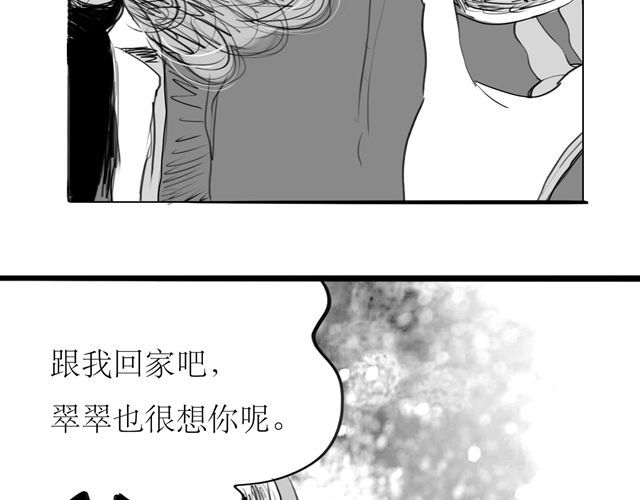 第72话 无视我的二姐却穿了我的鞋 第 32 页