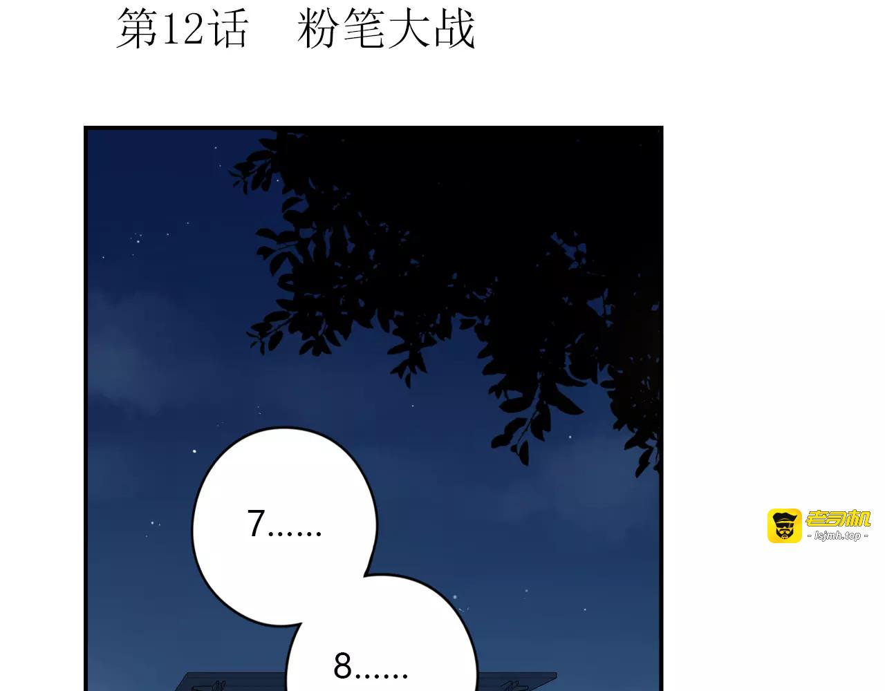 第12话 粉笔大战 第 3 页