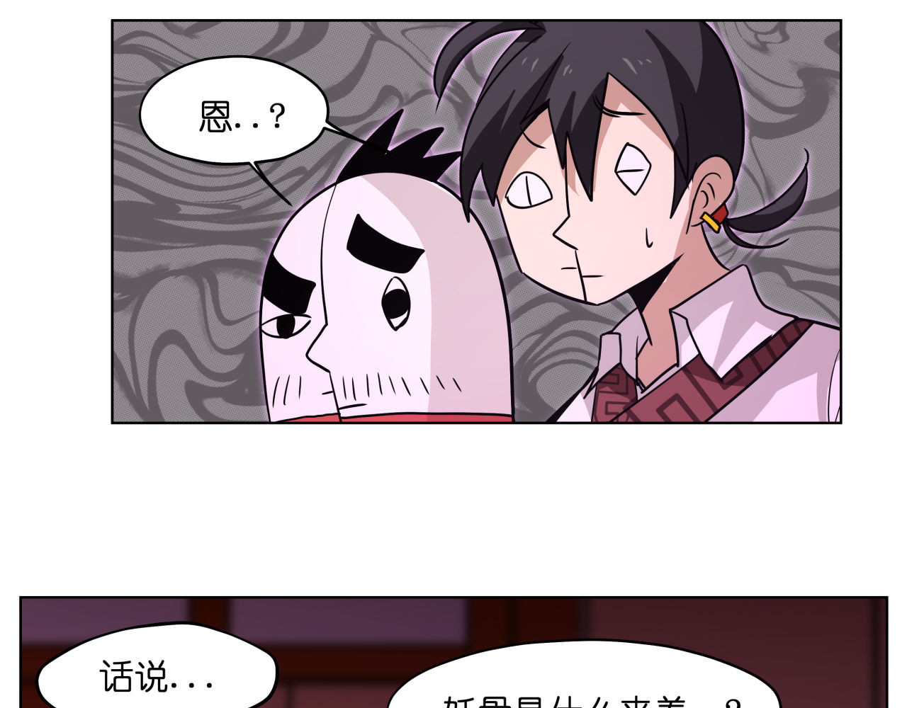 第21话  都是妖骨惹的祸 第 48 页