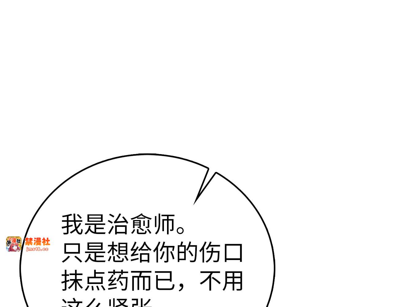 第114话 半吸血鬼 第 109 页