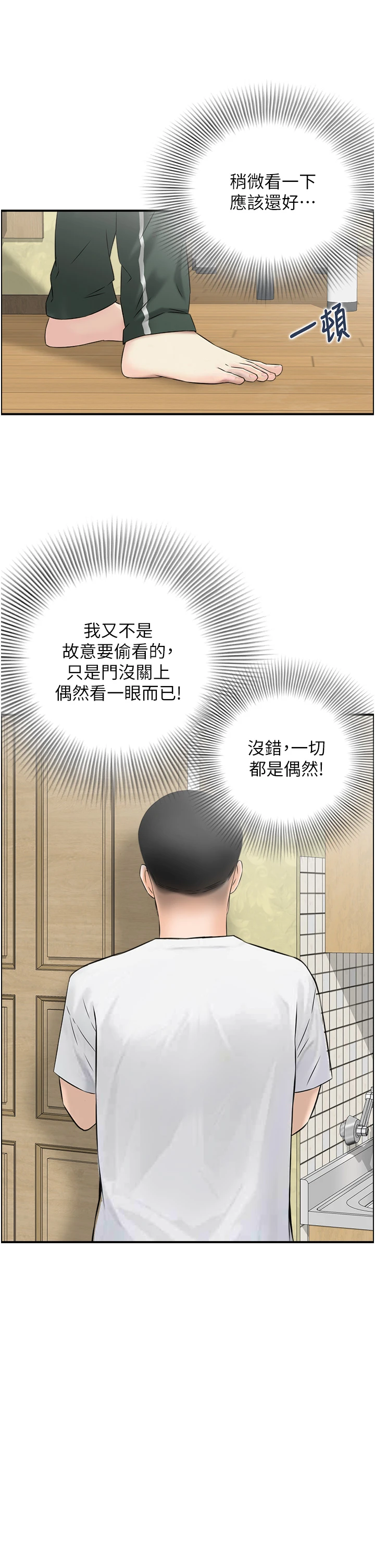 第1话 - 倦怠期夫妻 第 22 页
