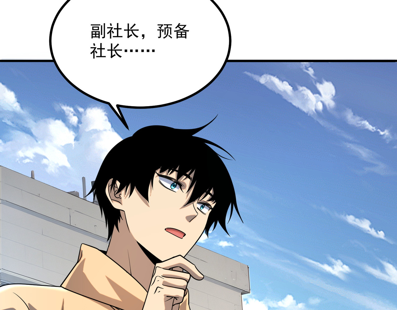 第30话 社团抢人 第 88 页